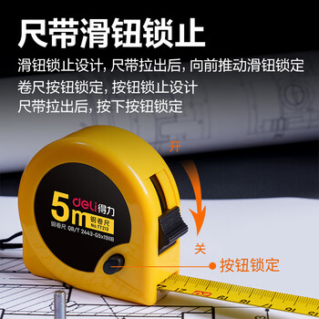 得力【磁吸尺带头-升级不加价】5m锁定功能钢卷尺 木工尺装修测量尺子 办公用品TT213(原8203新老混发)