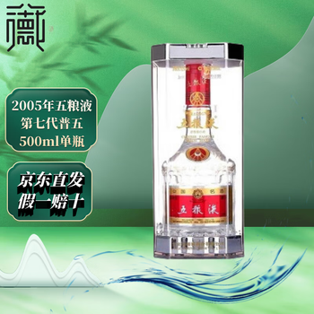 五粮液52度05年价格报价行情- 京东