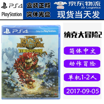 现货当天发索尼 Sony 正版游戏ps4实体光盘支持双手柄多人合作对战系列纳克大冒险2 中文版 京东jd Com