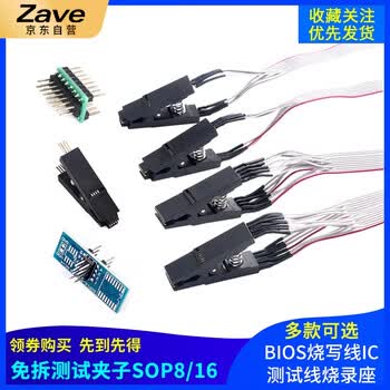 ZAVE 编程器免拆测试夹 SOP16焊线+16p绿板