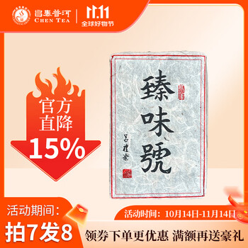雲南省 昌泰号 プーアル生茶 普洱 7538 2007年 プーアル熟磚茶 7581｜プーアル茶の通販専門店-プーアルカフェ