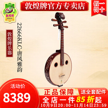 敦煌中阮品牌及商品- 京东