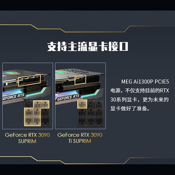 MSI微星 额定1300W白金全模组AI电源ATX3.1/原生12V-2X6/十年保障/全日系电容/数字电路/支持5090显卡 MSI微星 额定1300W白金全模组AI电源ATX3.1/原生12V-2X6/十年保障/全日系电容/数字电路/支持5090显卡