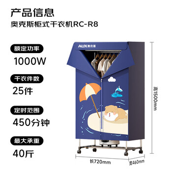 奥克斯【18根加粗钢管】干衣机家用烘干机婴儿衣物烘衣服神器消毒机脱水机双层小型宿舍衣柜式450L大容量