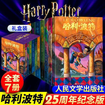 哈利波特全集1-7册价格报价行情- 京东
