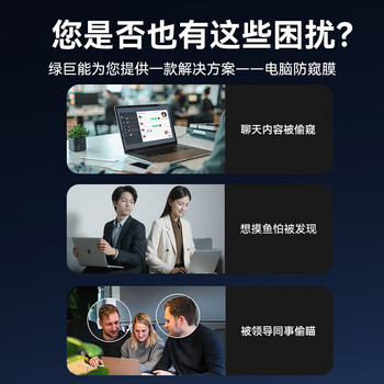 绿巨能(llano)笔记本电脑防窥膜屏幕防窥片通用进口材质台式显示器防窥屏隐私挡板保护膜16英寸(16:10) 绿巨能(llano)笔记本电脑防窥膜屏幕防窥片通用进口材质台式显示器防窥屏隐私挡板保护膜16英寸(16:10)