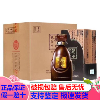 衡水老白干20年价格报价行情- 京东
