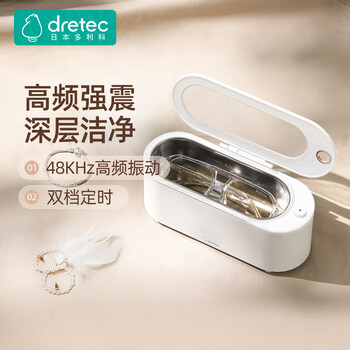 多利科（Dretec）超声波清洗机家用眼镜首饰手表清洗机