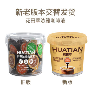 花田萃冻干咖啡液浓缩咖啡液速溶榛果生椰加浓美式3风味黑咖啡15g*30/桶