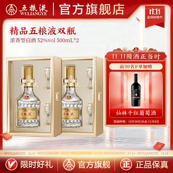 精品五粮液52度500ml价格报价行情- 京东
