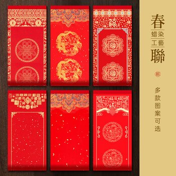 玉水湖蜡染对联春联纸2026马年新款加厚空白七言书法无字万年红新年春节结婚过年 蜡染祥龙映月17*105