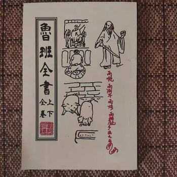 鲁班书上下册- 京东