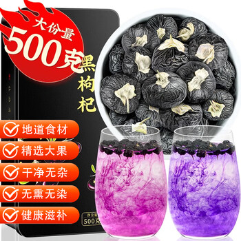福茗源 黑枸杞 精选大果500g 青海柴达木诺木洪黑枸杞子养生花草茶礼盒