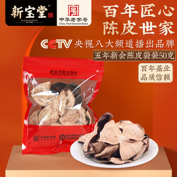 岭南新宝堂陈皮五年新会陈皮干广东送礼特产袋装50克 岭南新宝堂陈皮五年新会陈皮干广东送礼特产袋装50克