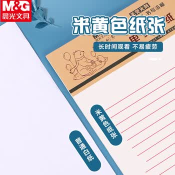 晨光（M&G）3本16K单线信纸学生用草稿纸22行入党单线信纸申请书学生考研加厚米黄护眼22页/本APYKEV47