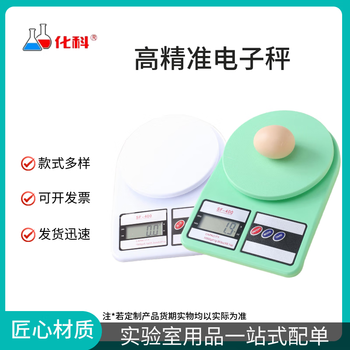 化科实验室精准电子天平秤家庭秤高精度克称电子秤 中文白色（5kg/1g） 电池款