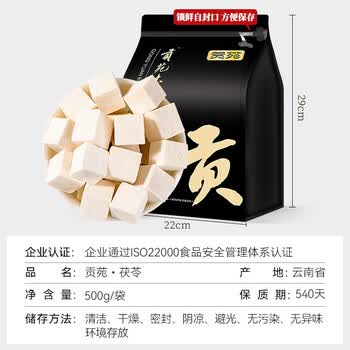 贡苑茯苓500克云南白茯苓块湿 新货茯苓丁茯苓片气黄芪党参祛当归片