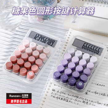 少年伴计算器10位数宽屏大屏幕大学生三四年级高颜值桌面计算机办公/学习用品便携财务计算器紫色透明款