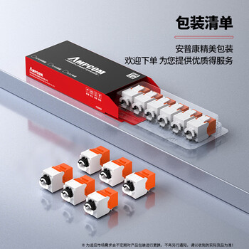 安普康(AMPCOM)网络面板模块 6个六类锁扣免打 非屏蔽CAT6类网线插座 千兆RJ45水晶头镀金UTP信息网口 AMC668OR 安普康(AMPCOM)网络面板模块 6个六类锁扣免打 非屏蔽CAT6类网线插座 千兆RJ45水晶头镀金UTP信息网口 AMC668OR