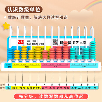 六鑫小学生计数器13档计算器算盘双面反面小数三四年级13行数学教具学具文具开学季必备学习用品