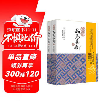 絶版　増補 高島易断(豪華仕様で天、小口、地の部分が金に飾り)易経　五行易　易占 絶版 豪華仕様で 増補 高島易断(天、小口、地の部分が金に)