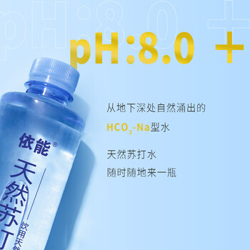 依能 天然苏打水 弱碱性pH8.0+ 无添加 420ml*15瓶 整箱装饮用天然水 依能 天然苏打水 弱碱性pH8.0+ 无添加 420ml*15瓶 整箱装饮用天然水
