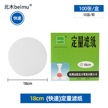 beimu 富阳北木定量滤纸 圆形滤纸化学实验室过滤纸 机油检测滤纸 快速-Φ18cm定量,100张/盒 