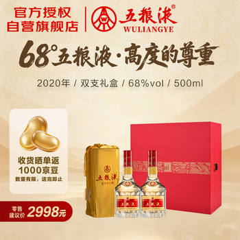 五粮液20年陈酿价格报价行情- 京东