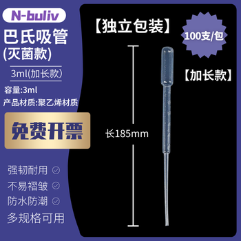 恩布里吸管一次性塑料滴管移液管无菌巴氏吸管喂药滴管带刻度实验室取样试管灭菌 【灭菌独立装】3ml加长（100支）