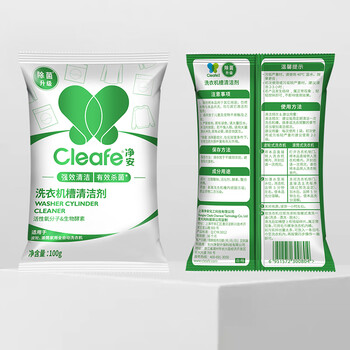 净安（Cleafe）洗衣机清洗剂100g*3包滚筒波轮洗衣机清洁除菌除垢去异味爆氧粉