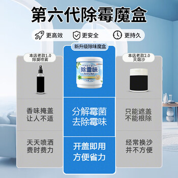 优诺康除霉味神器房间去潮湿老人味回南天除霉剂家用室内卧室衣柜除霉菌