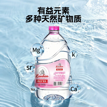 崂山 中华老字号 天然矿泉水桶装水 办公家用大桶水 5L*2桶 热门商品