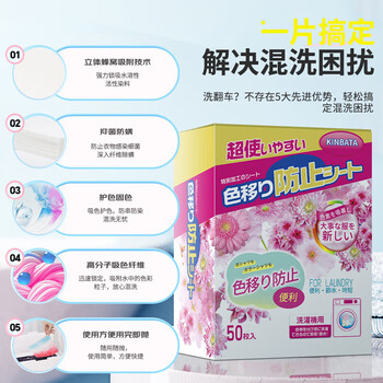 KINBATA日本防串色洗衣片250片吸色片防染色洗衣片抑菌防螨色母片