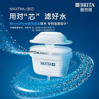 碧然德 净水壶滤芯【德国品质】Maxtra+3枚装 家用过滤净水器滤水壶 三重全效净滤 除氯去水垢 软化水质