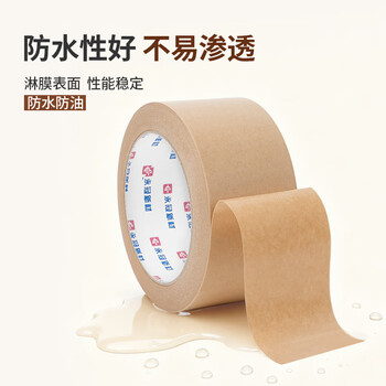 永冠牛皮纸胶带5cm*50m环保胶带可降解标识带打包封箱嵌缝带