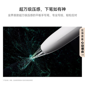 HUAWEI M-Pencil (第三代)平板创作笔 华为手写笔 星闪技术超低时延 雪域白 HUAWEI M-Pencil (第三代)平板创作笔 华为手写笔 星闪技术超低时延 雪域白