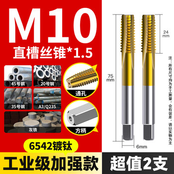 沪豪（HUHAO）镀汰机用丝锥不锈钢专用攻丝钻头螺旋先端直槽丝攻M10x1.5mm/2支