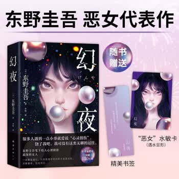 幻夜- 京东