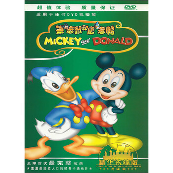 1984年《米老鼠与唐老鸭 》[104集全 央视国语 640P]