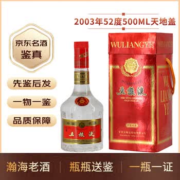 1997年五粮液52度价格报价行情- 京东
