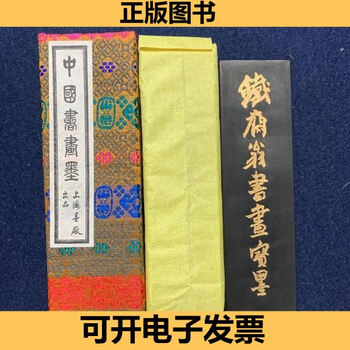 铁斋翁书画宝墨价格报价行情- 京东