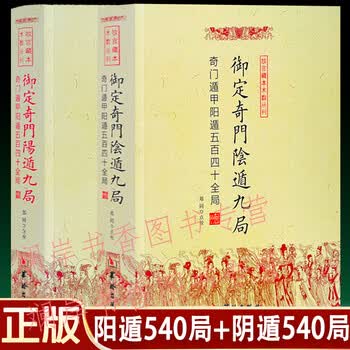 御定奇门阴遁九局型号规格- 京东