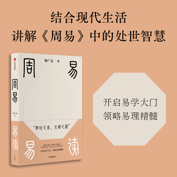 易经易读- 京东