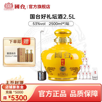 国台酒 日本限定版 53％ 750ml 醤香型 白酒 國台 2