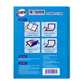 老管家强力粘鼠板8片装捕鼠家用老鼠药大号驱鼠捕鼠神器老鼠强力贴