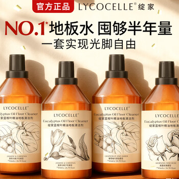 绽家家用清洁地板清洁剂板去渍留香750ml*2（葡萄柚+玫瑰）抑菌地板水