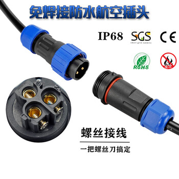 奇立彩IP68免焊接电线电缆防水公母对接快速电源连接器工业航空插头插座  LD28【5芯】25A 公母一套