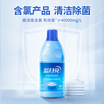 蓝月亮蓝色月光 白色衣物色渍净 漂白剂600g 白衣去黄去渍增白 蓝月亮蓝色月光 白色衣物色渍净 漂白剂600g 白衣去黄去渍增白