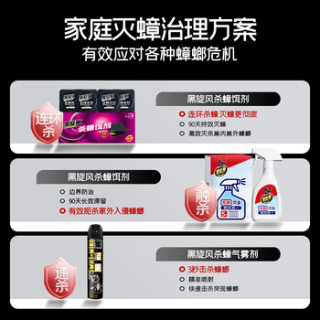 黑旋风杀蟑气雾剂杀虫剂600ml*2无香型热门商品家用驱灭蟑螂药除虫喷雾