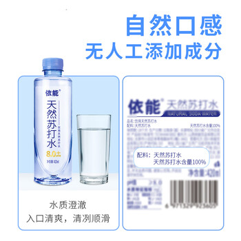 依能 天然苏打水 弱碱性pH8.0+ 无添加 420ml*15瓶 整箱装饮用天然水 依能 天然苏打水 弱碱性pH8.0+ 无添加 420ml*15瓶 整箱装饮用天然水